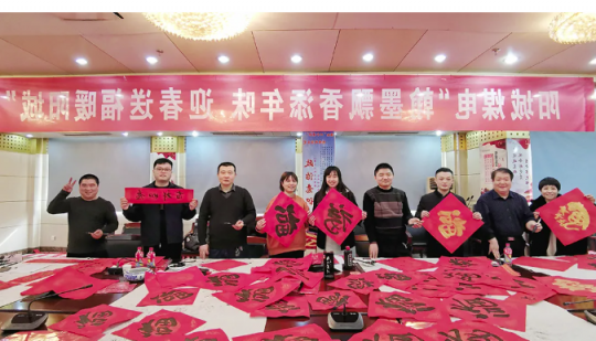 阳城煤电开展“翰墨飘香添年味 迎春送福暖阳城”活动