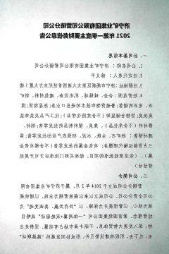 济宁矿业集团有限公司营销分公司2021年第一季度主要财务信息公告