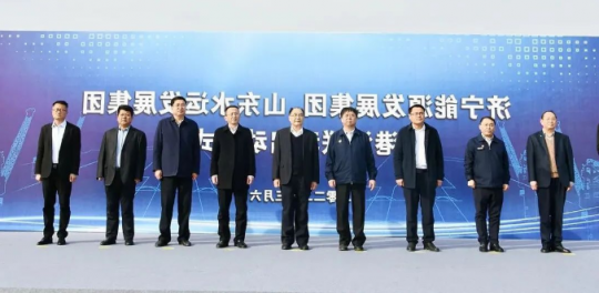 济宁能源与山东水运发展集团在峄州港举办港港联动推介会