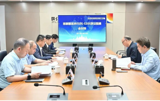 济宁能源召开2022-2025年发展规划研讨会