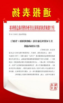 喜讯丨济宁能源重点任务挂图作战总指挥部对6个部门进行表扬通报