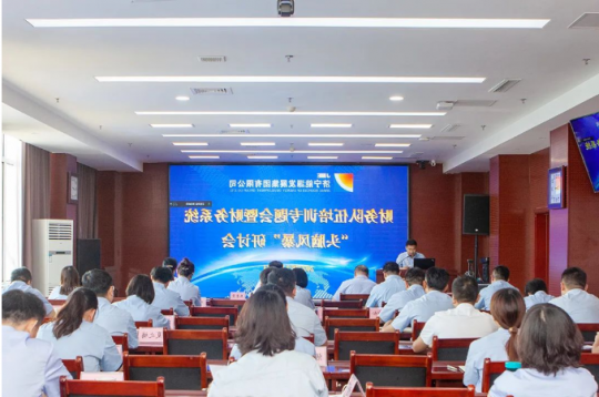 济宁能源召开财务负责人“头脑风暴”研讨会