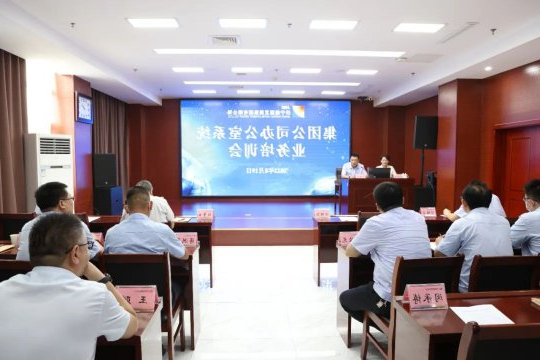 济宁能源办公室系统业务培训重实际、求实效