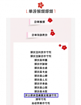 第一位丨中国儿童少年基金会致谢济宁能源，这项工作让爱闪闪发光