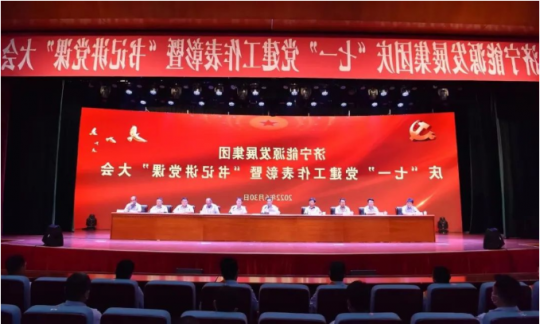 济宁能源这十年⑩ | 党旗领航走在前，奋发进取开新局