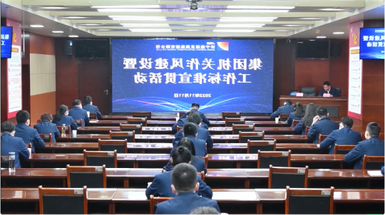 强化作风建设，济宁能源专题宣贯培训会举行