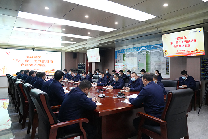 2023年1月26日，义桥煤矿召开节后开工“第一课”暨收心教育会议。（地点：义桥煤矿，拍摄：张洁尘） (2).jpg