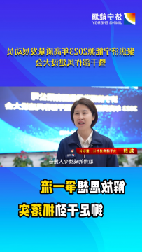 聚焦2023年高质量发展动员暨干部作风建设大会丨刘莉：宁让汗水漂起船，不让船期拖半天
