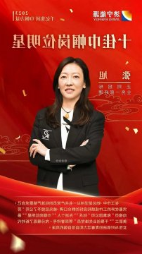 千亿集团 巾帼力量丨张旭：实干奋进显担当 巾帼花开别样红