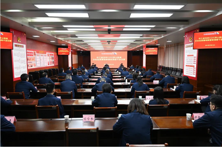 济宁能源召开2023年纪检工作暨纪检干部教育整顿部署推进会议