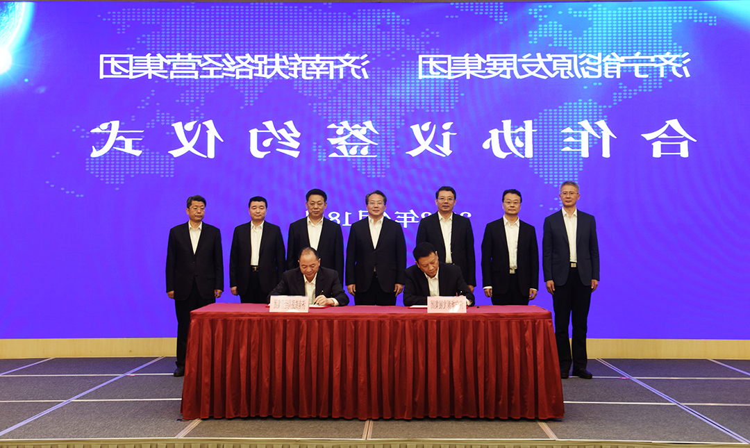 1681865729663888.png 2023年4月18日,济宁市政府与中国铁路济南局集团有限公司签署战略合作协议(拍摄:马文洋,陈硕) (2).png