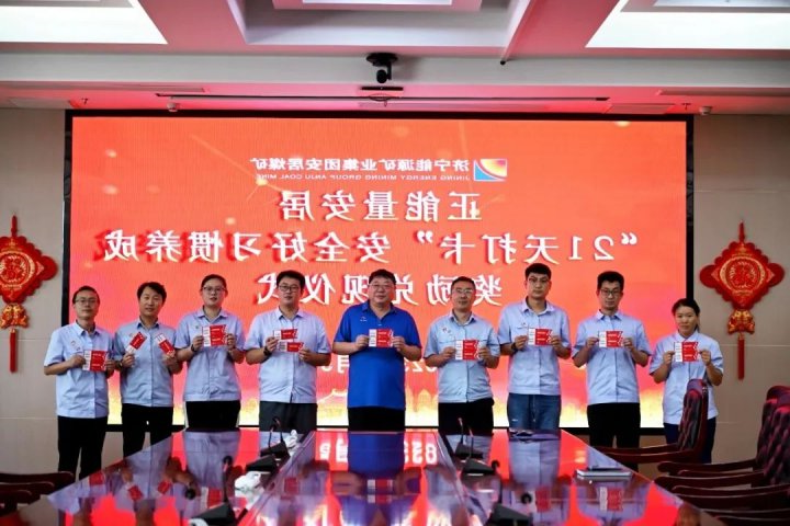 打卡有惊喜，安居煤矿举行安全好习惯养成奖励兑现活动