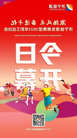 激扬风采，奋进千亿｜职工运动会今日开幕！预赛精彩瞬间欣赏