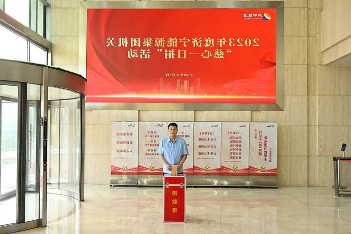 济宁能源集团机关举行“慈心一日捐”募捐仪式