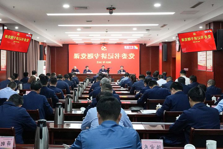 张广宇讲授专题党课