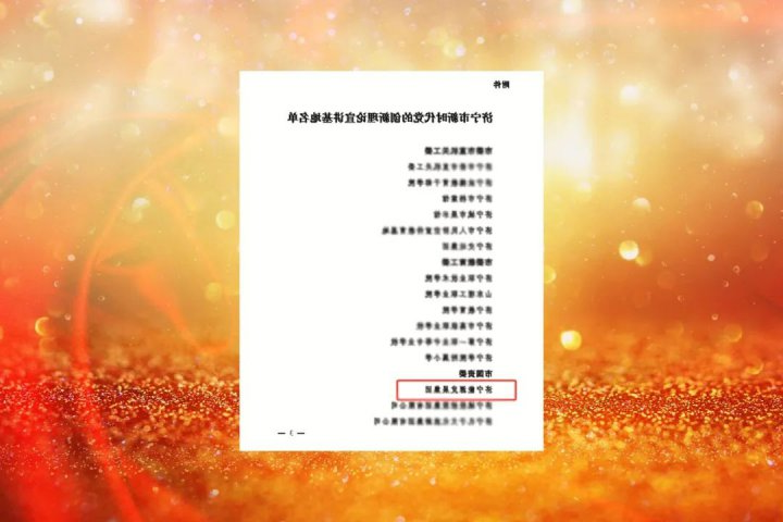 济宁能源获评“济宁市新时代党的创新理论宣讲基地”