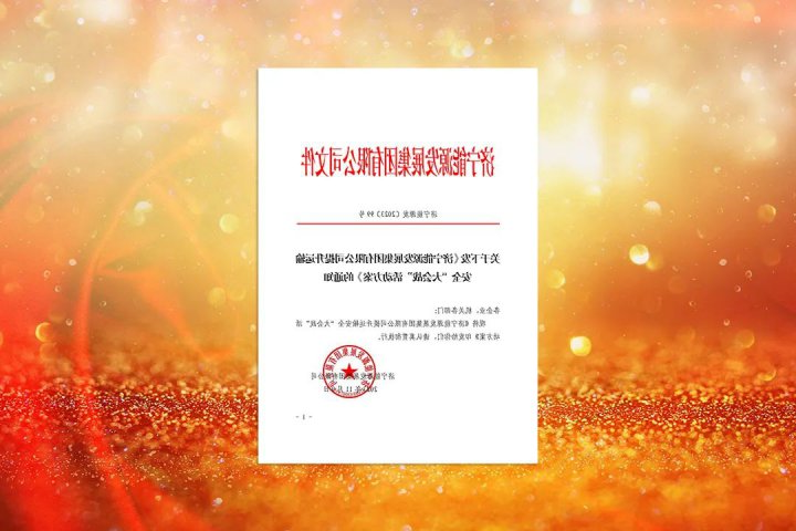 提升安全首位度！济宁能源下达提升运输安全“大会战”工作任务