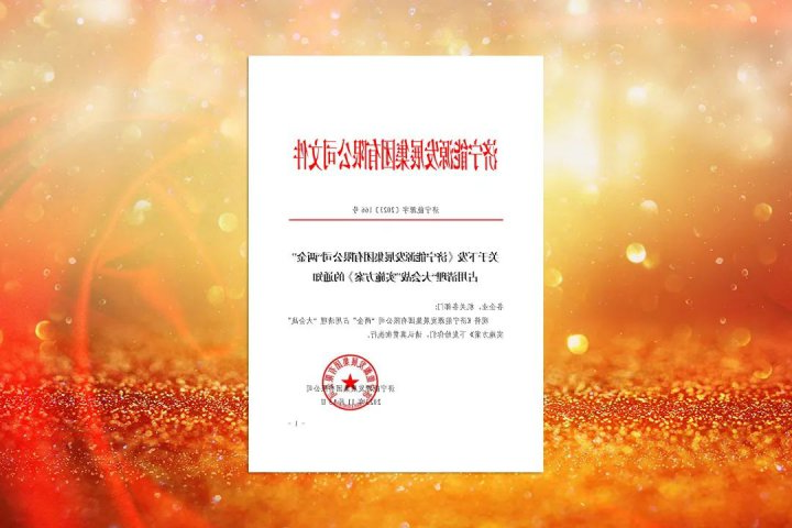 提升财务管控能力！济宁能源下达“两金”占用清理“大会战”工作任务