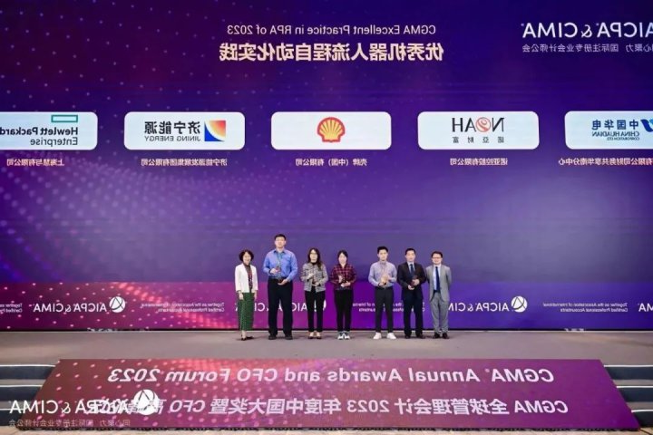 财界“奥斯卡”！济宁能源荣获CGMA全球管理会计2023年度“优秀机器人流程自动化实践”大奖