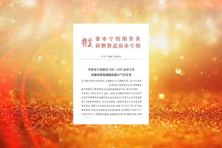 济宁能源三家单位获评市级“青年安全生产示范岗”