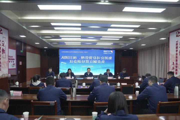 济宁能源召开存货管理、项目团队负责制制度宣贯会议