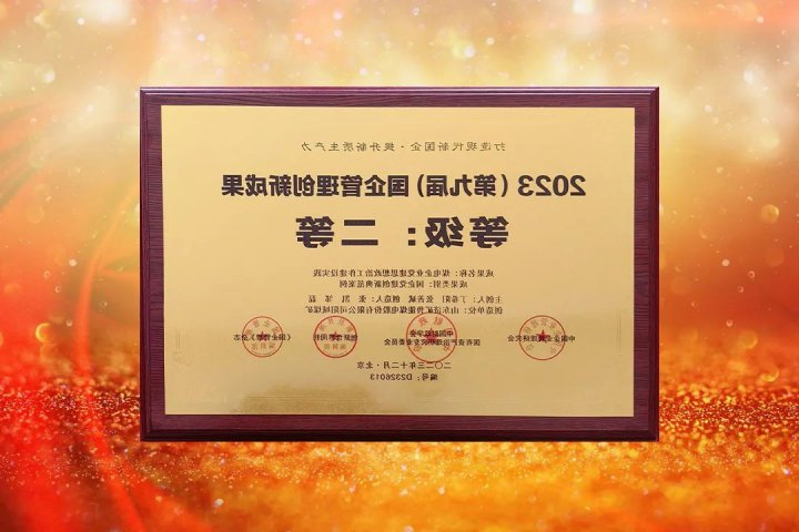 阳城煤电党建成果入选“2023（第九届）国企管理创新成果”