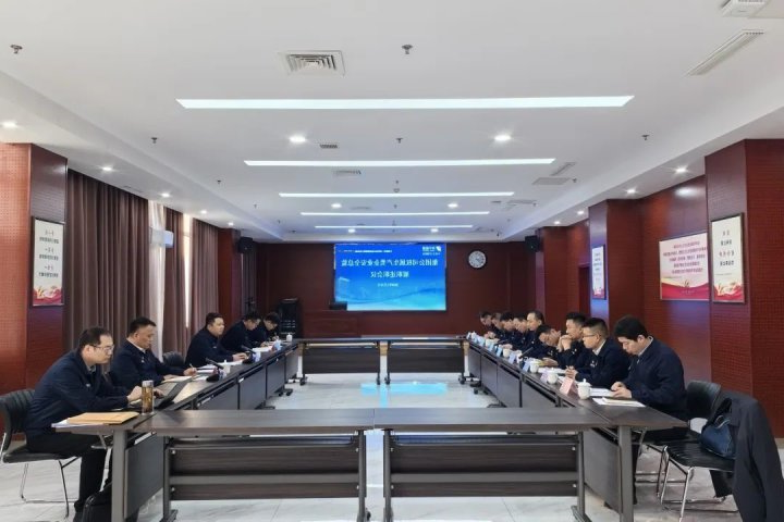 济宁能源组织开展安全总监履职述职专题会议