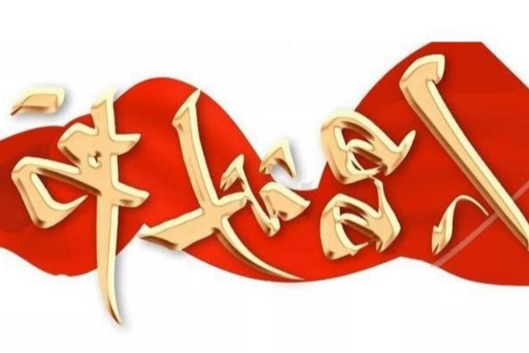 1709097553109459.jpg 倡议书.jpg