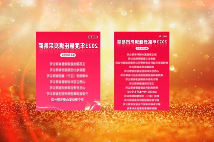 榜单公布！济宁能源集团两家企业上榜