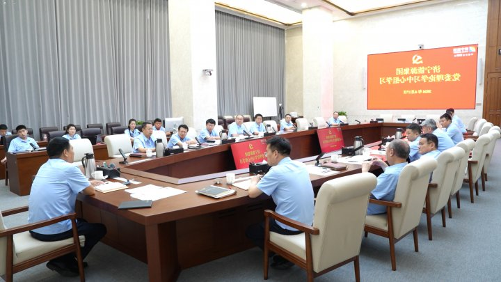 济宁能源集团召开6月份党委理论学习中心组学习会议