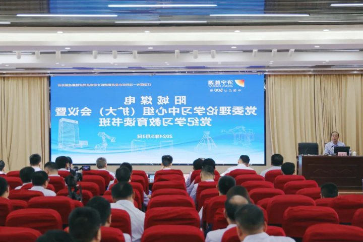 阳城煤电推进党纪学习教育走深走实