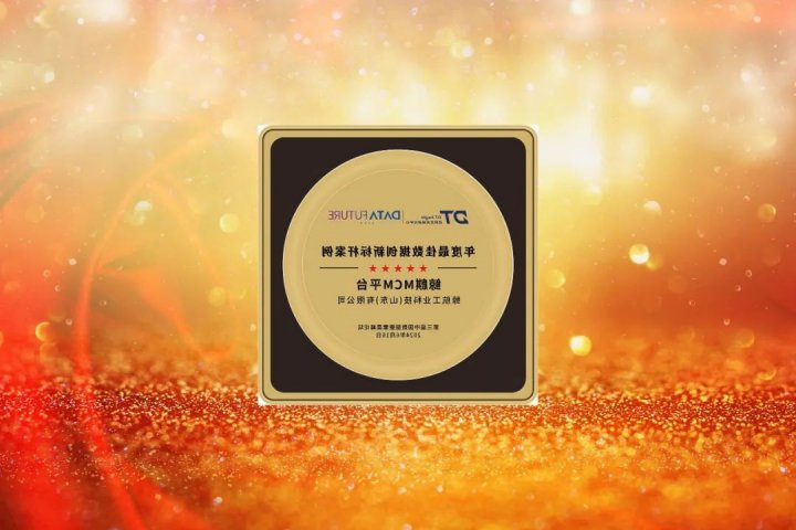 鲸航工业科技荣获“年度最佳数据创新标杆案例”奖