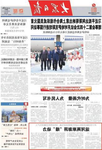 大众日报头版丨运河两岸澎湃“绿”动力