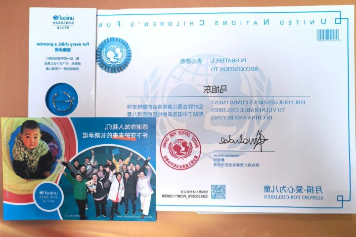 金桥煤矿员工善举收到一份来自联合国儿童基金会的特殊礼物