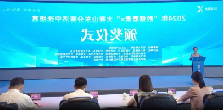 济宁能源集团在“数据要素×”山东分赛济宁选拔赛中荣获多个奖项