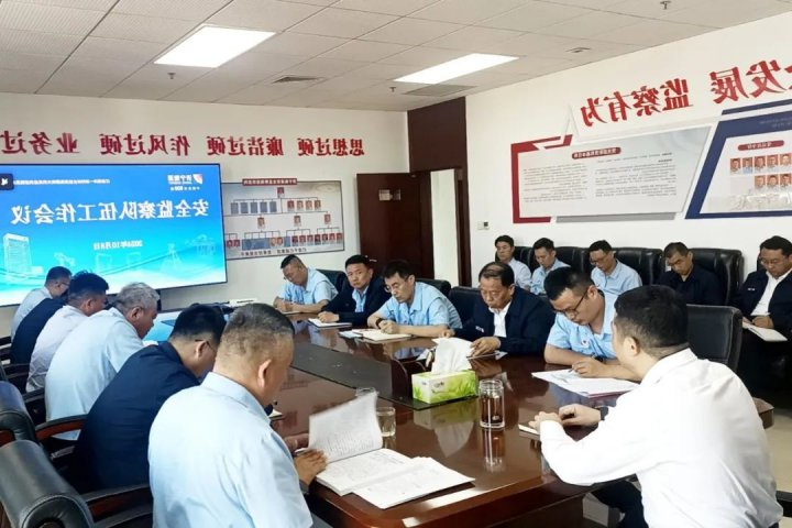 济宁能源集团组织召开四季度安全监察队伍动员部署落实会议