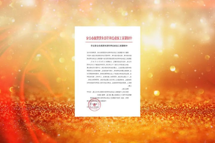 济宁能源集团多家企业获评“2024年中国煤炭工业协会科学技术奖”