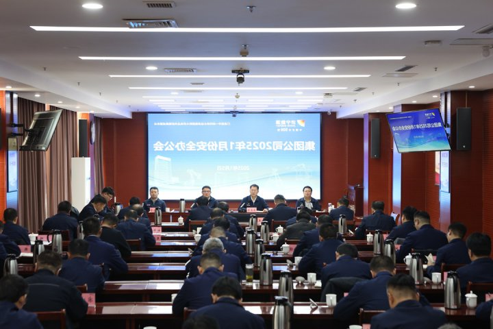 济宁能源集团召开1月份安全办公会