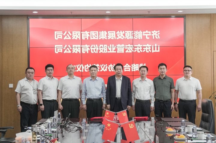 济宁能源集团与东宏管业战略合作签约仪式顺利举行