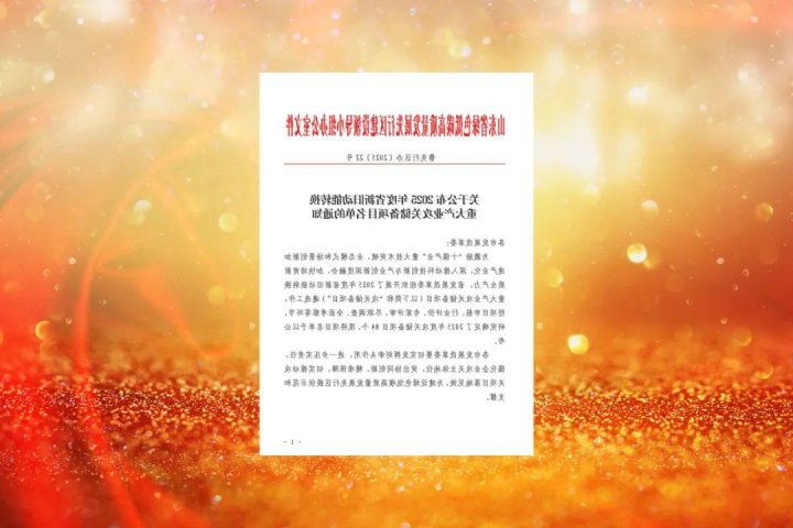 济宁能源集团项目入选省新旧动能转换重大产业储备项目名单