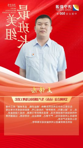 最美班组长丨王伟志：在铁屑与火花中淬炼匠心