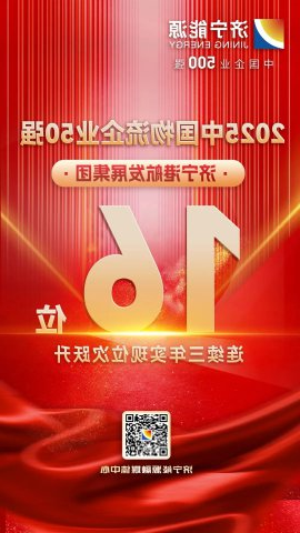 三连升！济宁港航集团跻身“2025中国物流企业50强”第16位