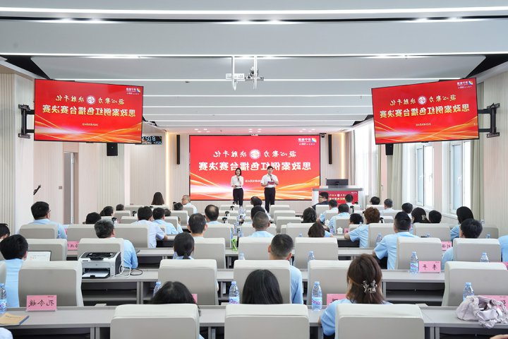 聚力赋能显成效！济宁能源集团思政案例擂台赛圆满收官