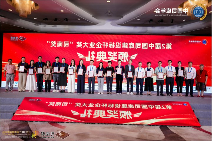 济宁能源集团荣获中国司库建设标杆企业大奖“司南奖”