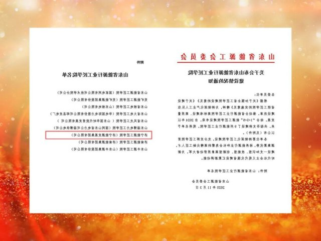 济宁能源工匠学院成功获批省能源行业工匠学院