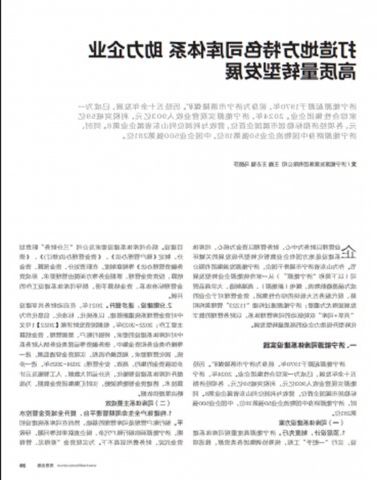 济宁能源集团司库革新实践获权威期刊专题报道